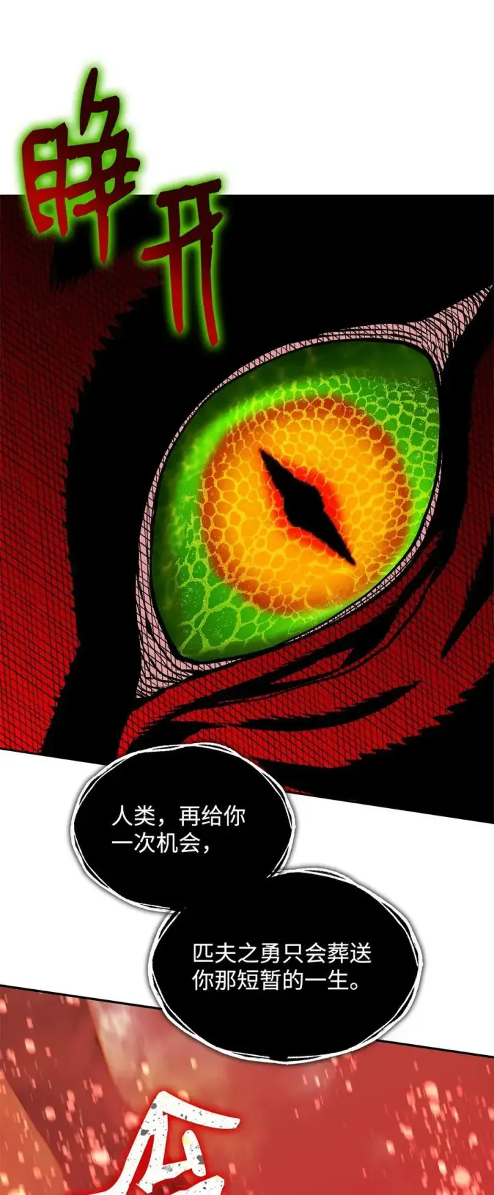 漫画《全裸菜鸟在异世界被摩擦》151 最终BOSS第74张图