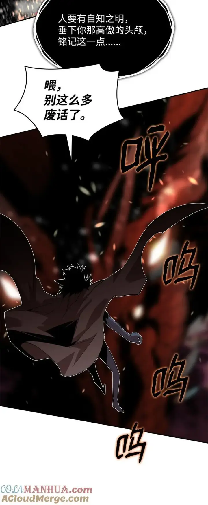 漫画《全裸菜鸟在异世界被摩擦》151 最终BOSS第77张图