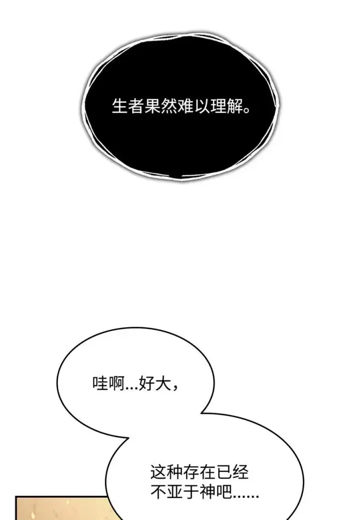 漫画《全裸菜鸟在异世界被摩擦》151 最终BOSS第80张图