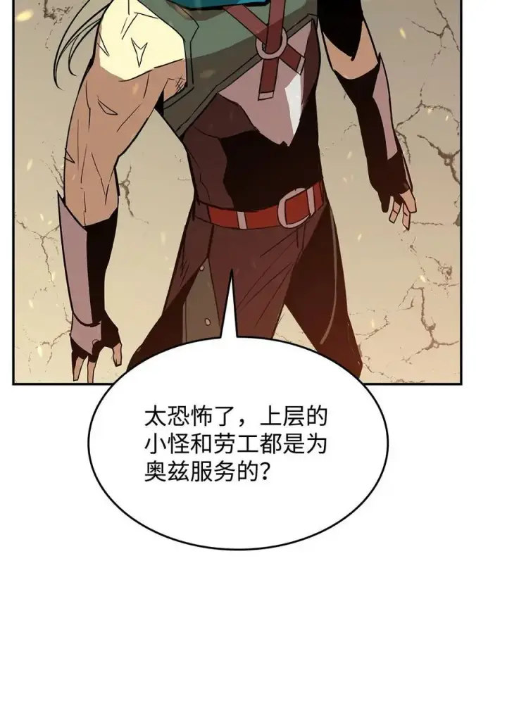 漫画《全裸菜鸟在异世界被摩擦》152 恼羞成怒第11张图