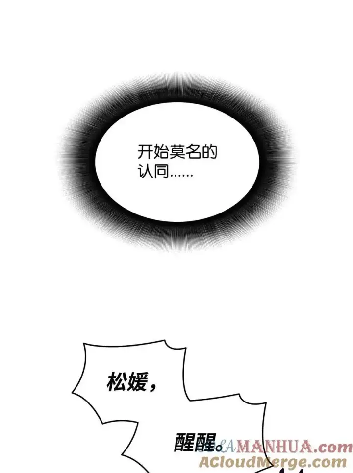 漫画《全裸菜鸟在异世界被摩擦》152 恼羞成怒第25张图