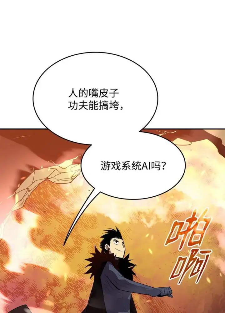漫画《全裸菜鸟在异世界被摩擦》152 恼羞成怒第41张图