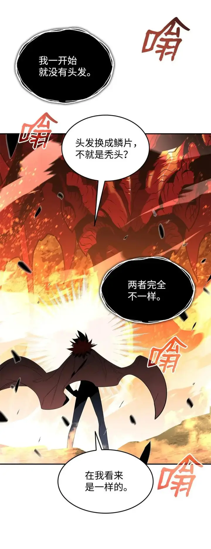漫画《全裸菜鸟在异世界被摩擦》152 恼羞成怒第68张图