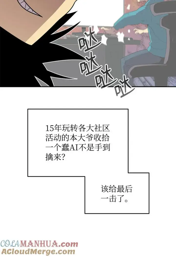 漫画《全裸菜鸟在异世界被摩擦》152 恼羞成怒第70张图