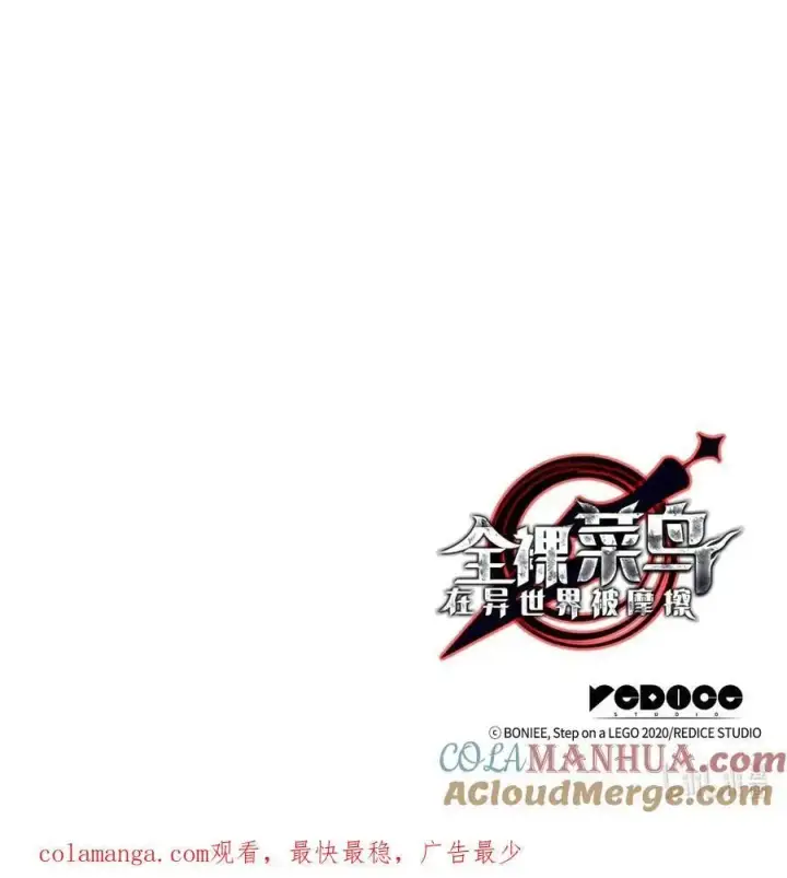 漫画《全裸菜鸟在异世界被摩擦》152 恼羞成怒第91张图