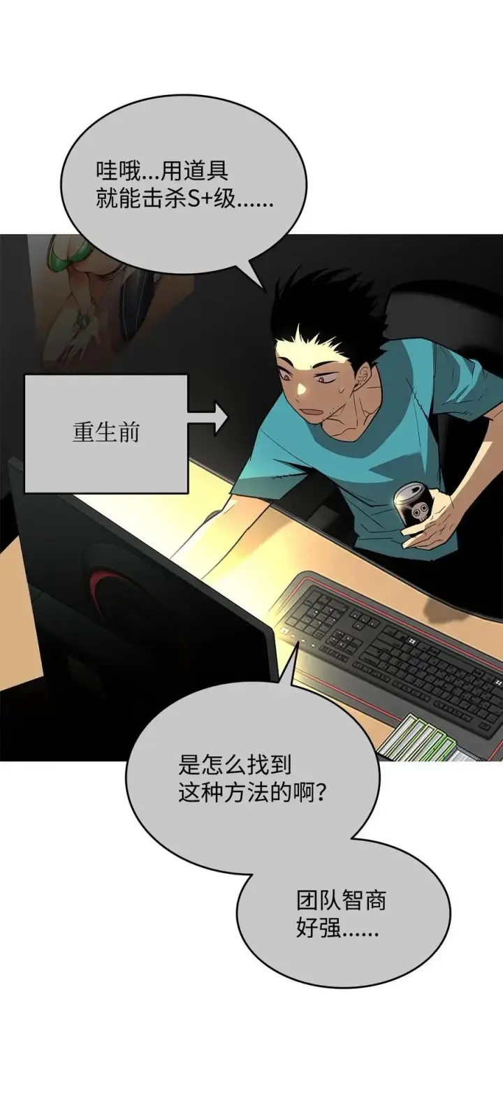 漫画《全裸菜鸟在异世界被摩擦》153 改变种族第3张图