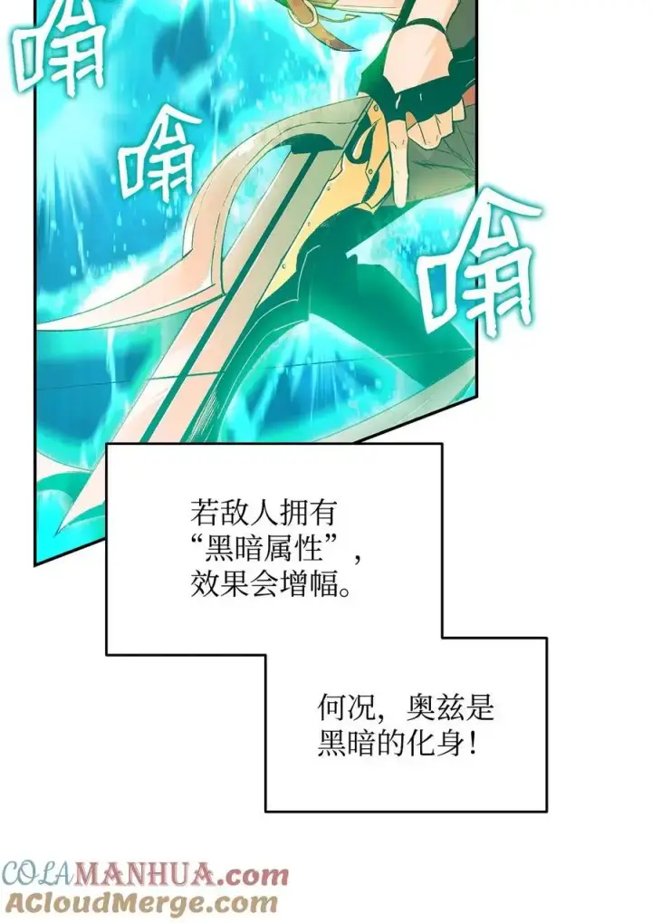 漫画《全裸菜鸟在异世界被摩擦》153 改变种族第31张图
