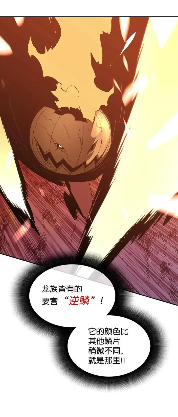 漫画《全裸菜鸟在异世界被摩擦》153 改变种族第42张图