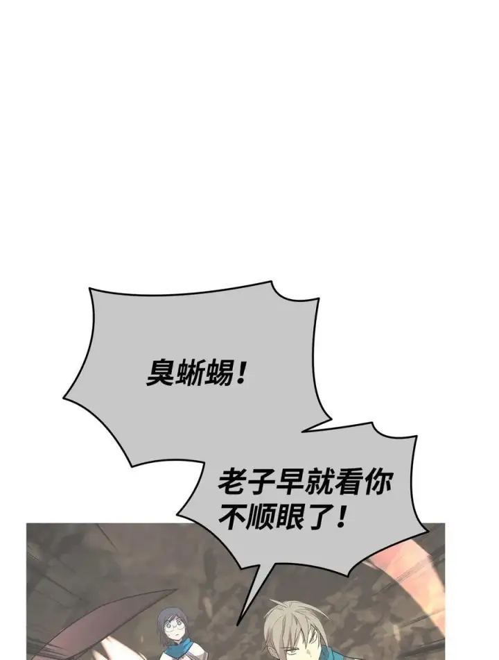 漫画《全裸菜鸟在异世界被摩擦》153 改变种族第8张图