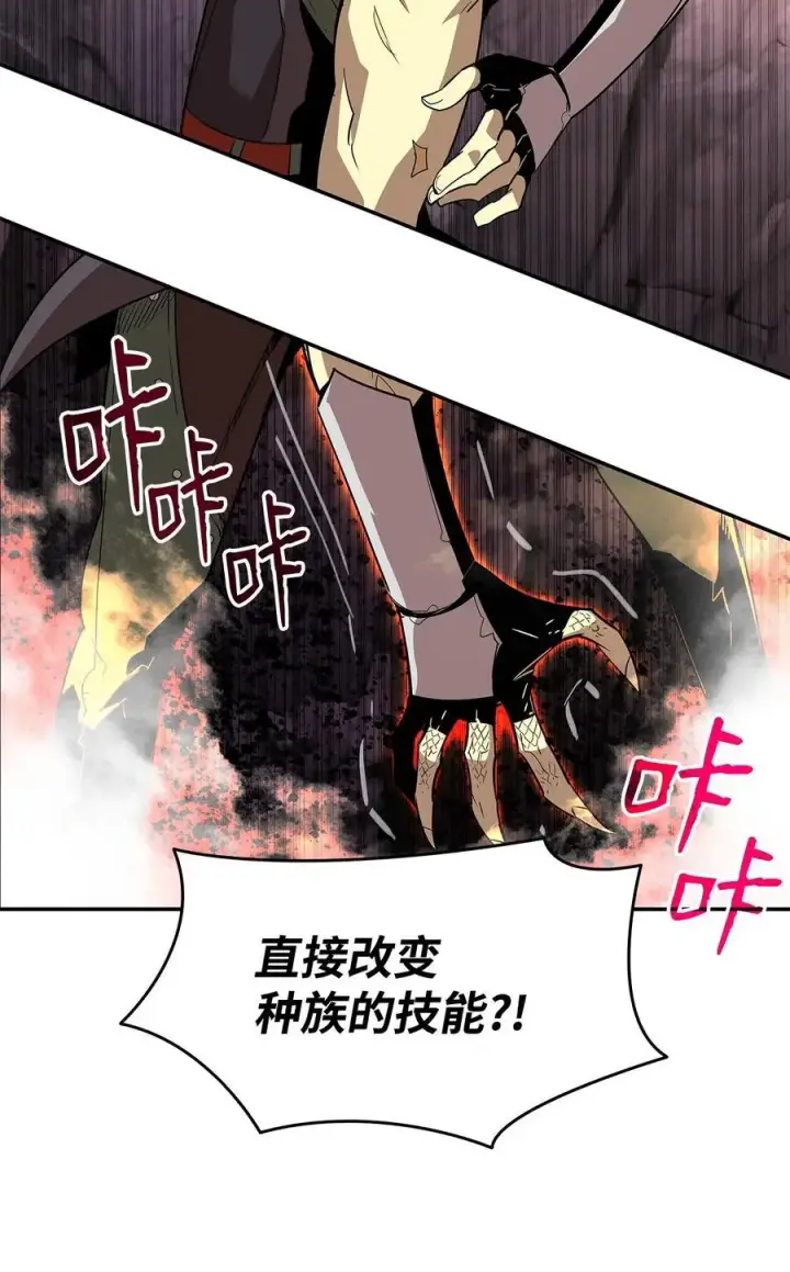 漫画《全裸菜鸟在异世界被摩擦》153 改变种族第81张图