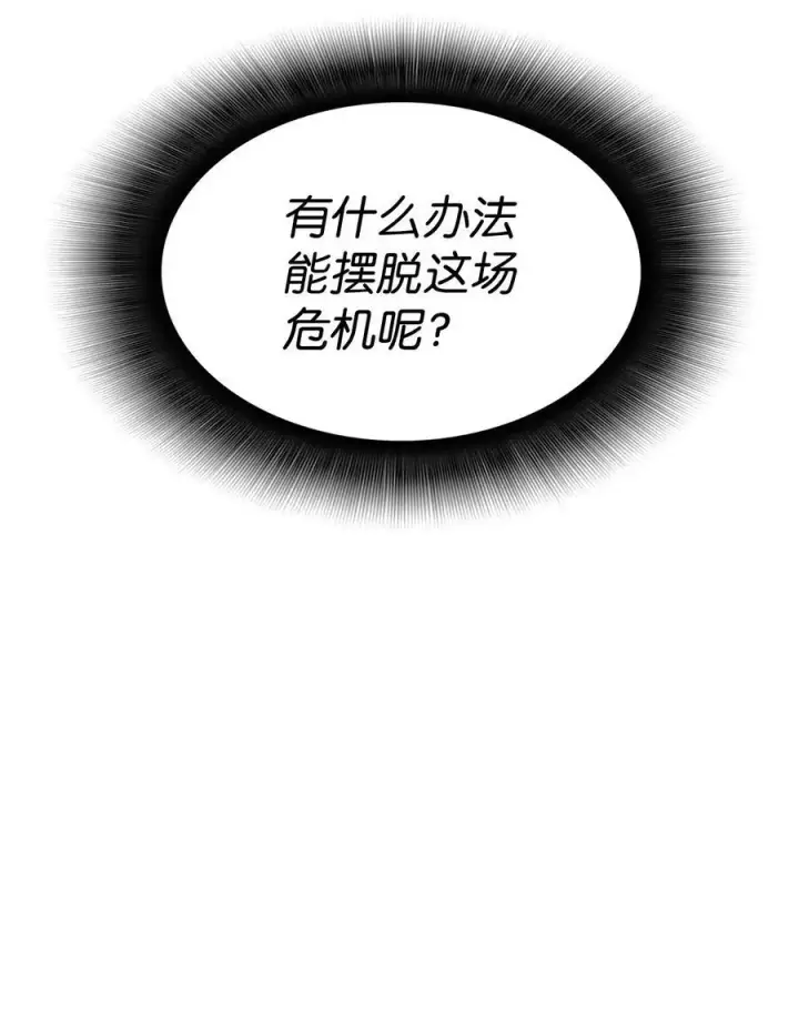 漫画《全裸菜鸟在异世界被摩擦》153 改变种族第90张图