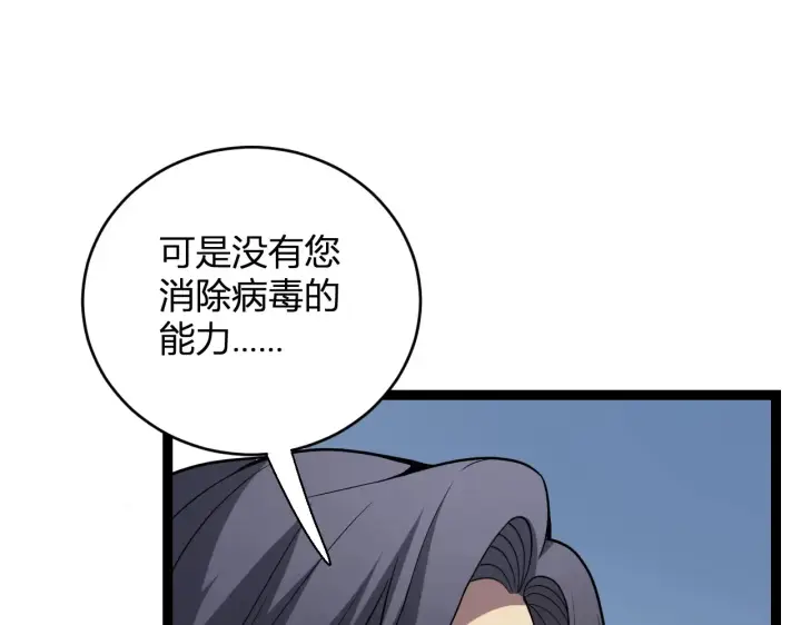 漫画《全民末日：我，病毒君王》第8话 丧尸病毒血清第102张图