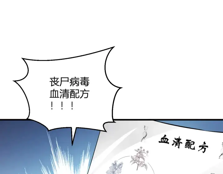 漫画《全民末日：我，病毒君王》第8话 丧尸病毒血清第108张图