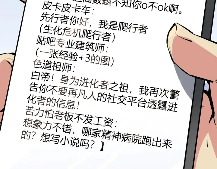 漫画《全民末日：我，病毒君王》第8话 丧尸病毒血清第124张图
