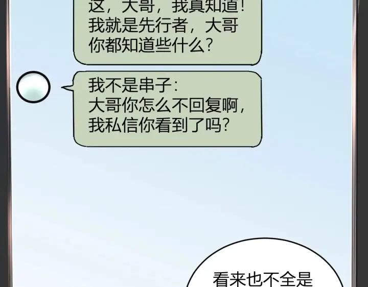 漫画《全民末日：我，病毒君王》第8话 丧尸病毒血清第132张图