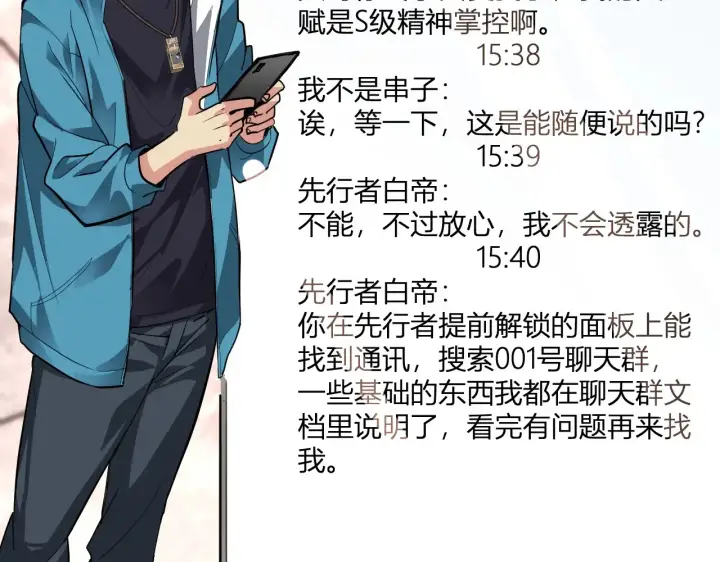 漫画《全民末日：我，病毒君王》第8话 丧尸病毒血清第136张图