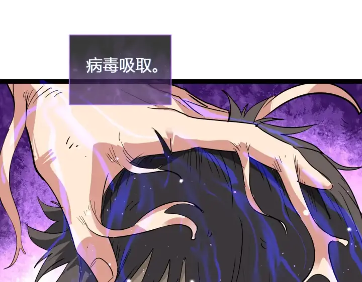 漫画《全民末日：我，病毒君王》第8话 丧尸病毒血清第26张图