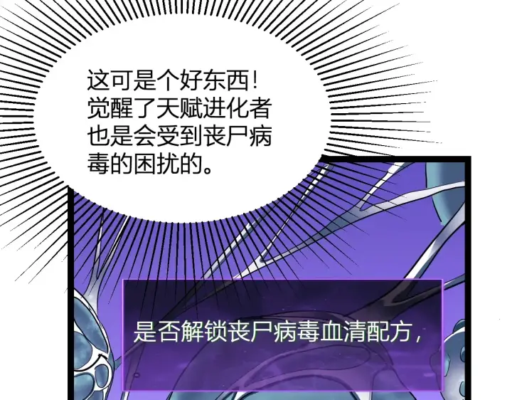 漫画《全民末日：我，病毒君王》第8话 丧尸病毒血清第37张图