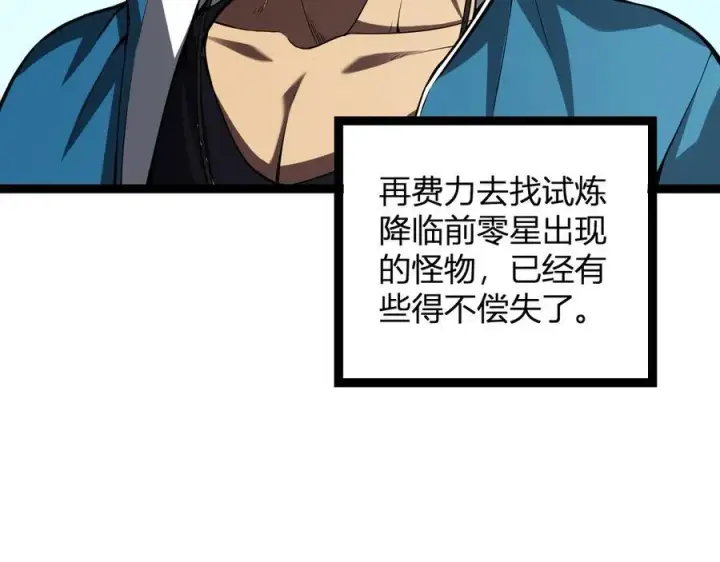 漫画《全民末日：我，病毒君王》第10话 末日降临倒计时！第108张图