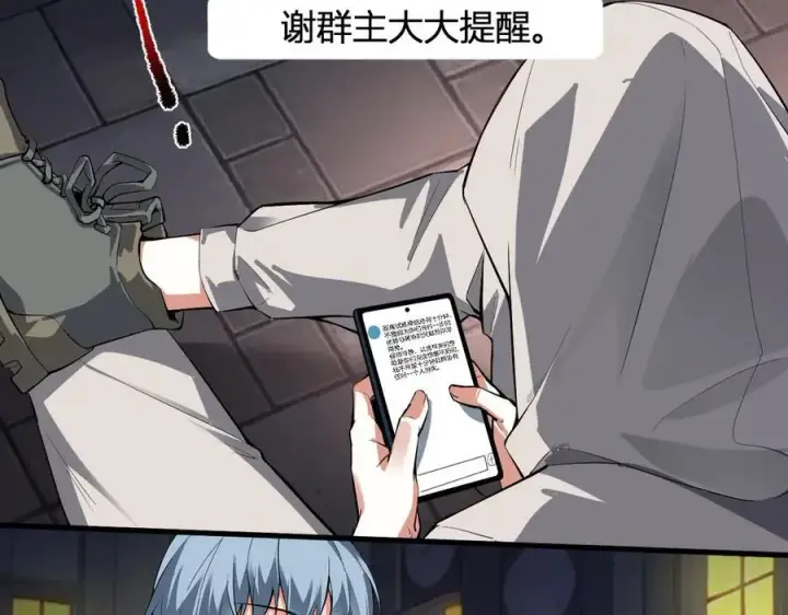 漫画《全民末日：我，病毒君王》第10话 末日降临倒计时！第143张图