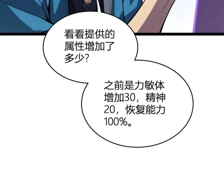 漫画《全民末日：我，病毒君王》第10话 末日降临倒计时！第75张图
