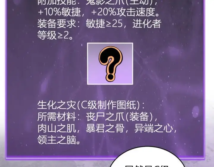 漫画《全民末日：我，病毒君王》第10话 末日降临倒计时！第87张图