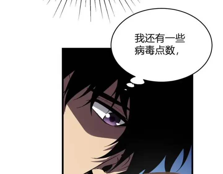 漫画《全民末日：我，病毒君王》第13话 焚化炉内的副本第114张图