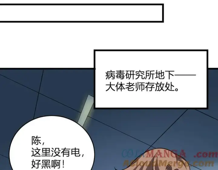 漫画《全民末日：我，病毒君王》第13话 焚化炉内的副本第137张图
