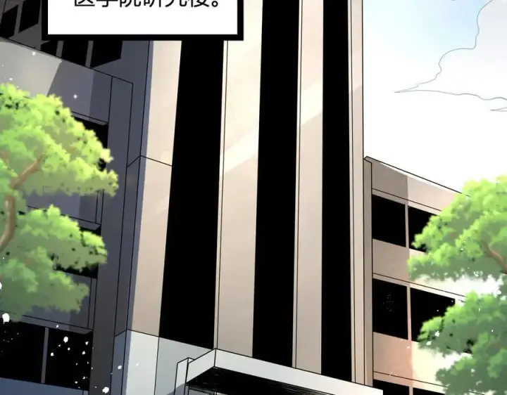 漫画《全民末日：我，病毒君王》第13话 焚化炉内的副本第80张图