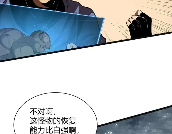 漫画《全民末日：我，病毒君王》生化魔人第135张图