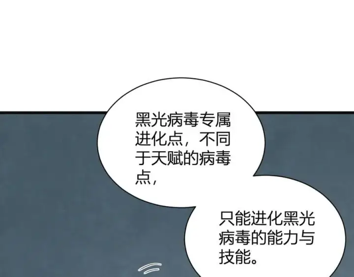漫画《全民末日：我，病毒君王》第14话 生化魔人第146张图