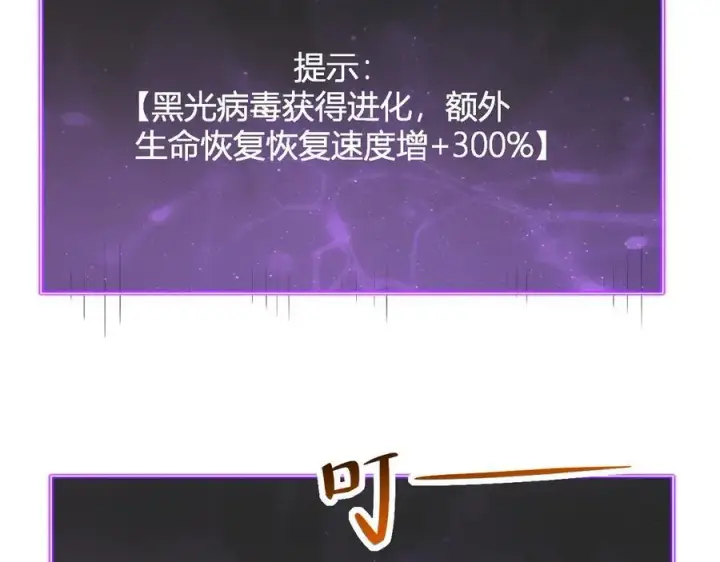 漫画《全民末日：我，病毒君王》第14话 生化魔人第150张图