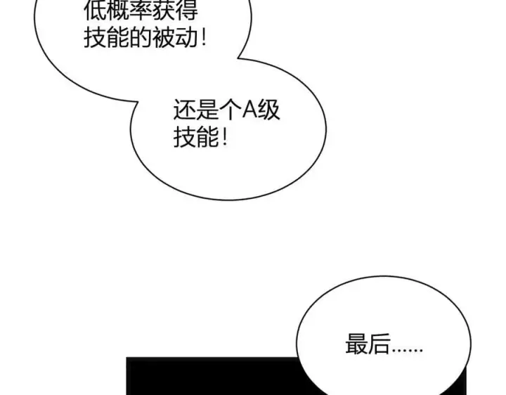 漫画《全民末日：我，病毒君王》第14话 生化魔人第155张图
