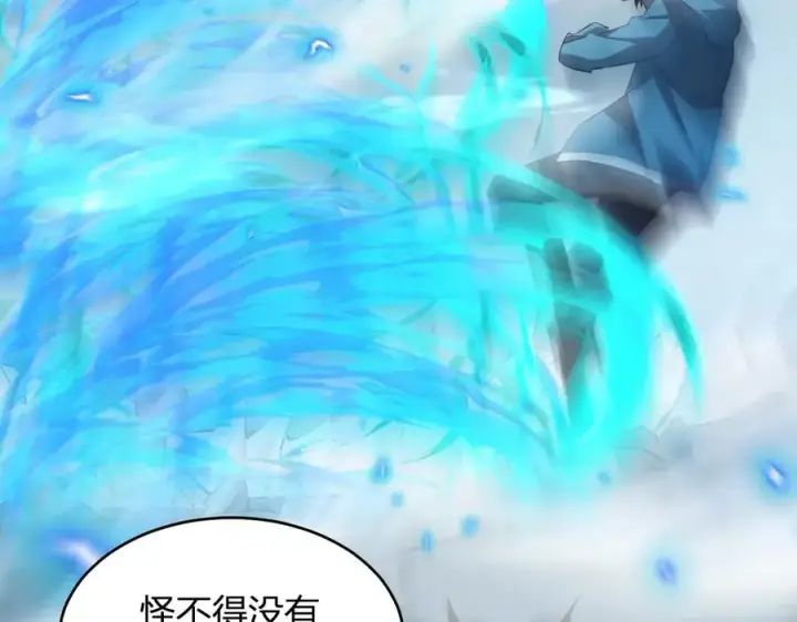 漫画《全民末日：我，病毒君王》第14话 生化魔人第19张图