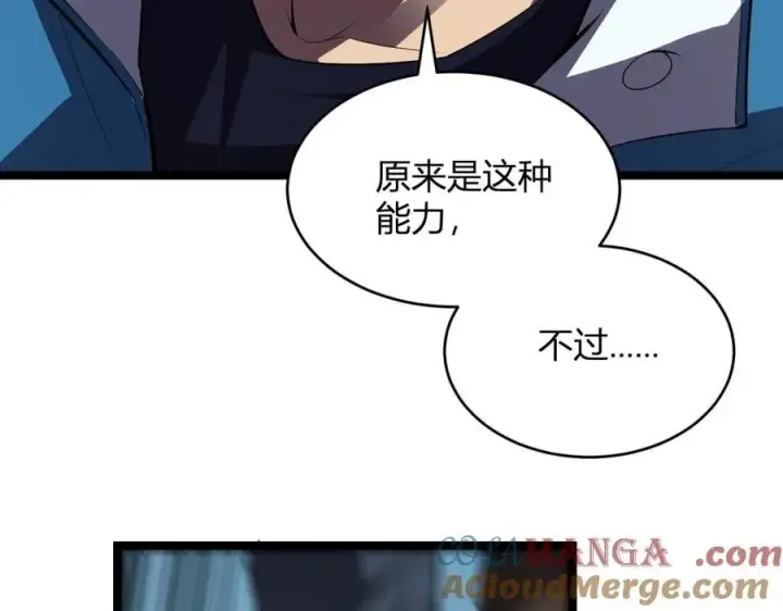 漫画《全民末日：我，病毒君王》第14话 生化魔人第21张图