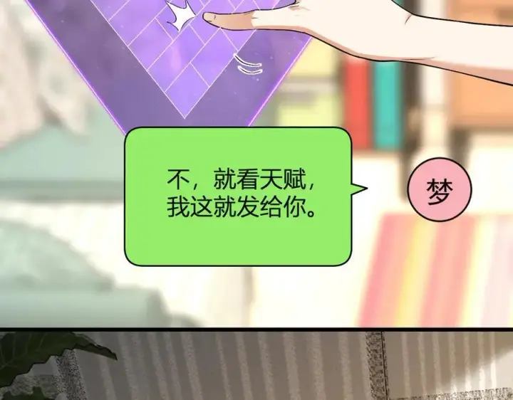 漫画《全民末日：我，病毒君王》梦境之主第100张图