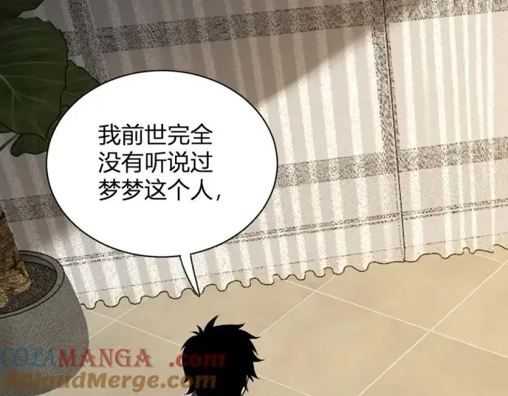 漫画《全民末日：我，病毒君王》梦境之主第101张图