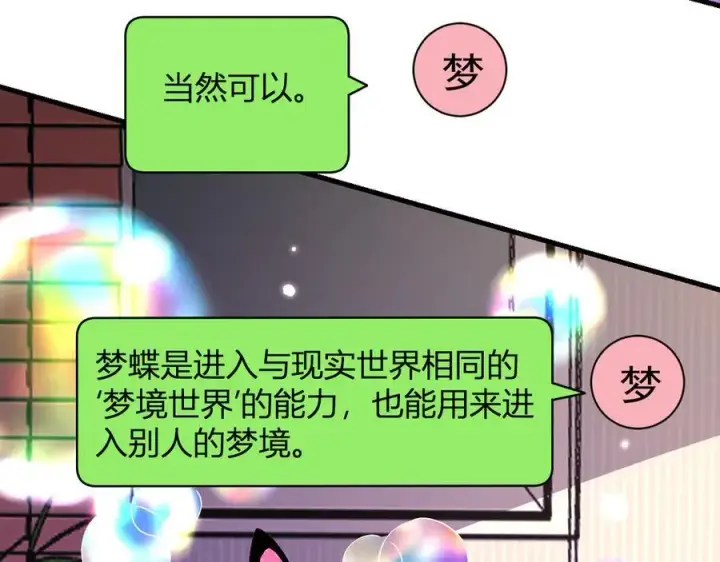 漫画《全民末日：我，病毒君王》梦境之主第116张图