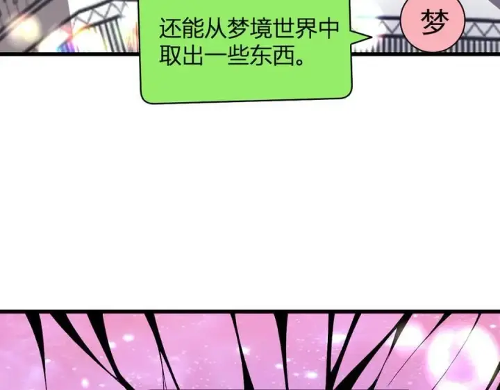 漫画《全民末日：我，病毒君王》梦境之主第119张图