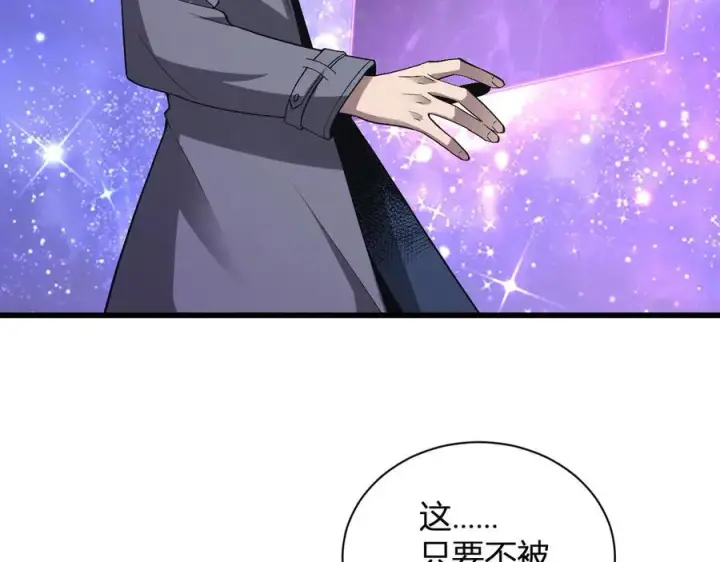 漫画《全民末日：我，病毒君王》梦境之主第123张图