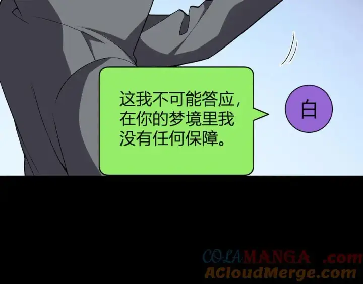 漫画《全民末日：我，病毒君王》梦境之主第129张图