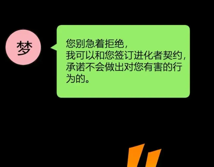 漫画《全民末日：我，病毒君王》梦境之主第130张图