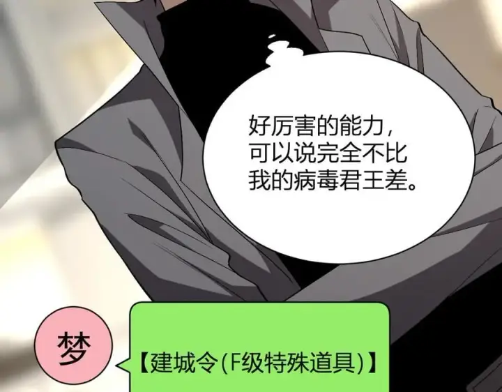漫画《全民末日：我，病毒君王》梦境之主第139张图
