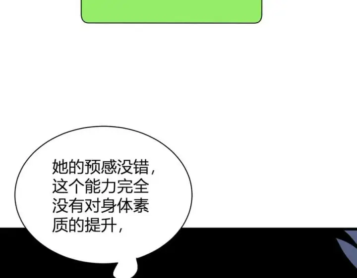 漫画《全民末日：我，病毒君王》梦境之主第143张图