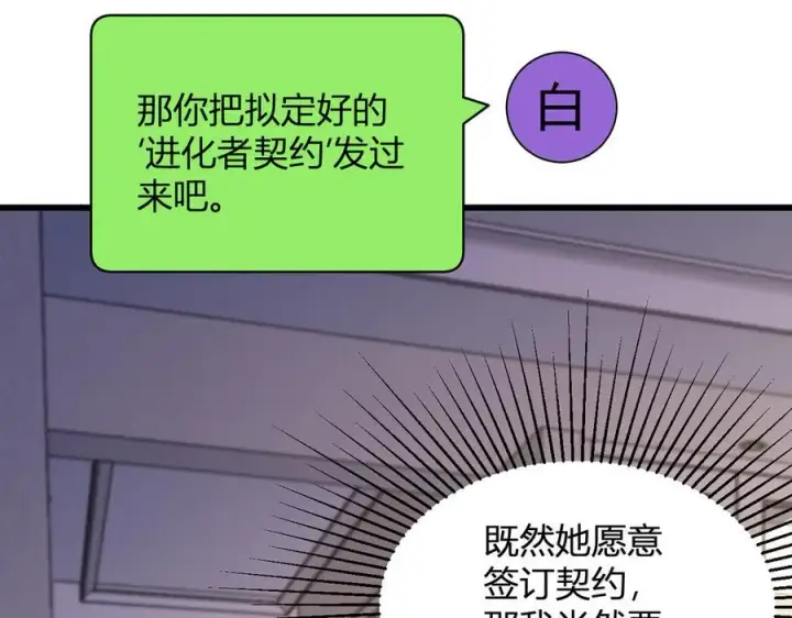 漫画《全民末日：我，病毒君王》梦境之主第146张图