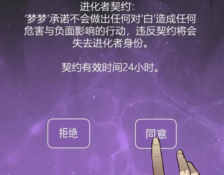 漫画《全民末日：我，病毒君王》梦境之主第150张图
