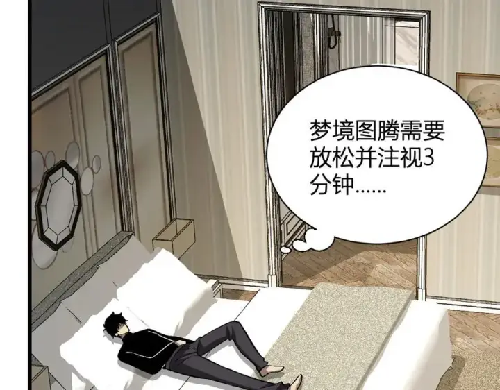 漫画《全民末日：我，病毒君王》梦境之主第155张图