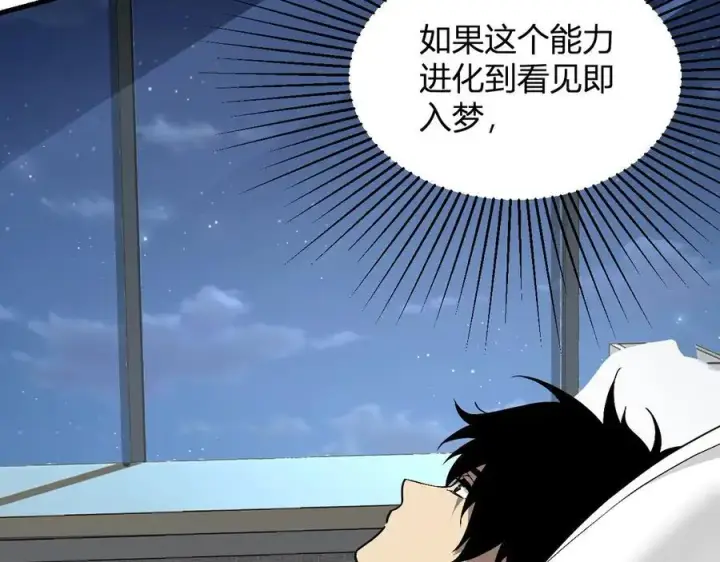 漫画《全民末日：我，病毒君王》梦境之主第160张图