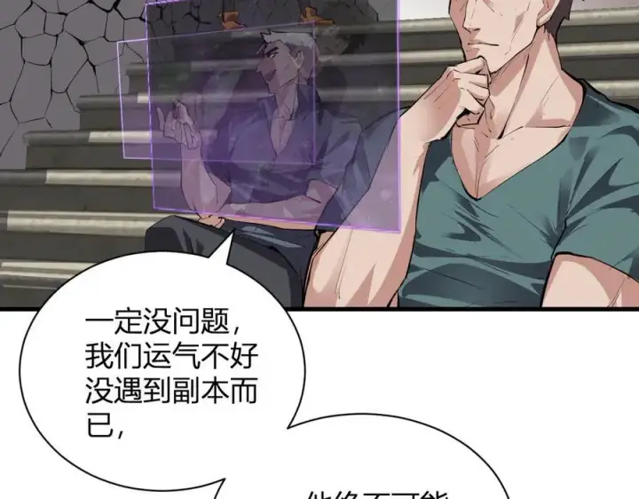 漫画《全民末日：我，病毒君王》梦境之主第28张图