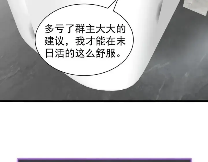 漫画《全民末日：我，病毒君王》梦境之主第7张图